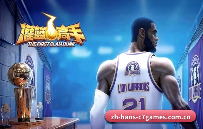 品牌战略启航 - c7娱乐应运而生，依托专业合规运营架构，为全球中文用户打造权威、立体的赛事数据与资讯门户。